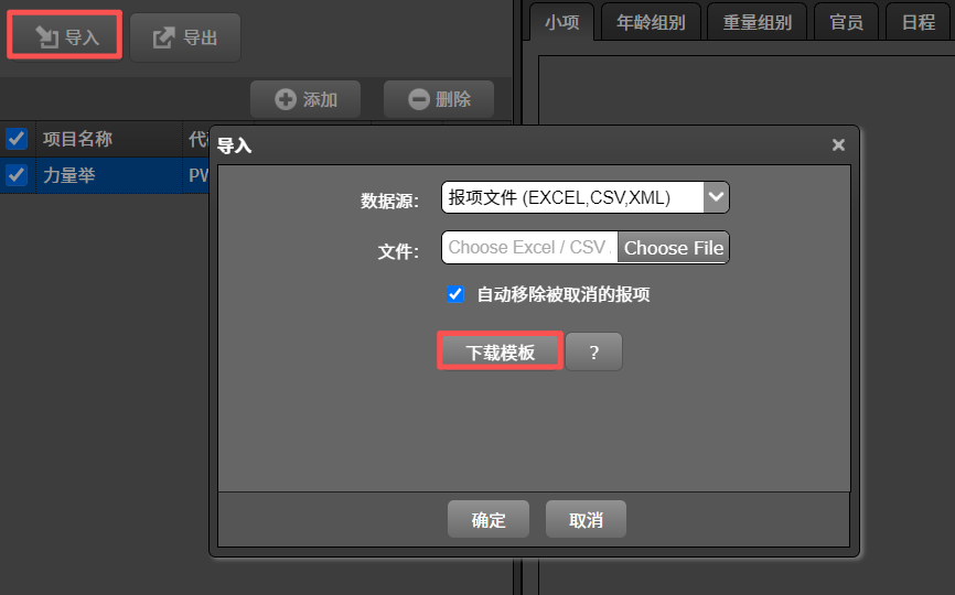 import_entry_list_2.png