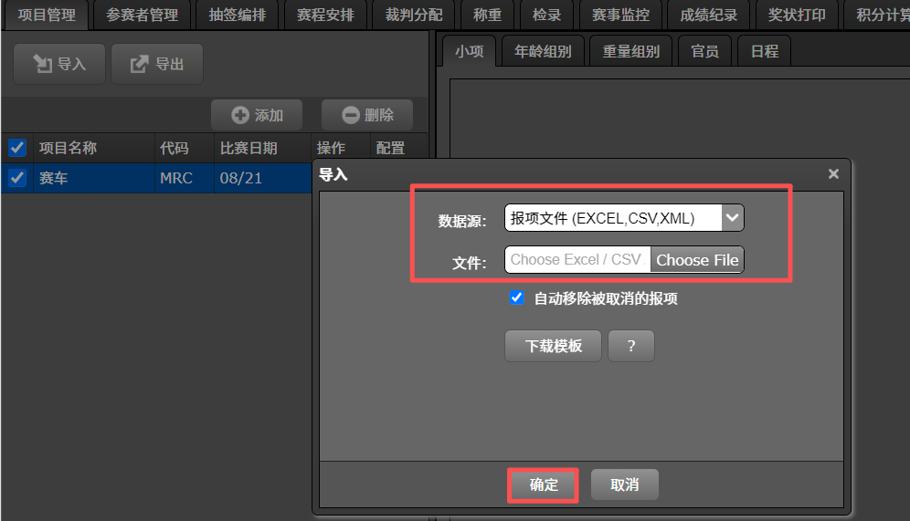 import_entry_list_5.png