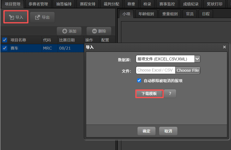 import_entry_list_2.png