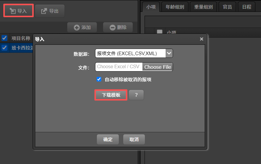 import_entry_list_2.png
