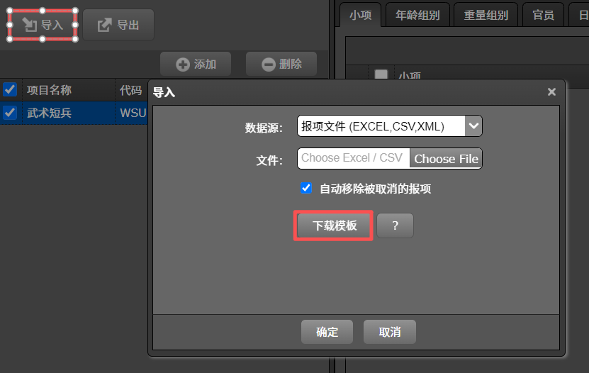 import_entry_list_2.png