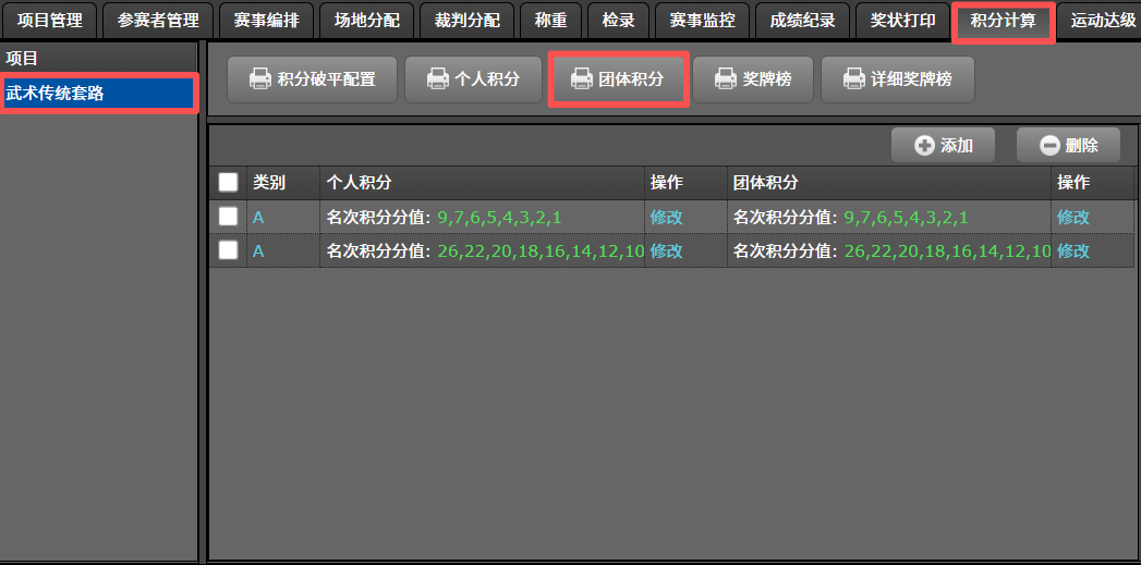 calculate_individual_points_and_team_points_19.png