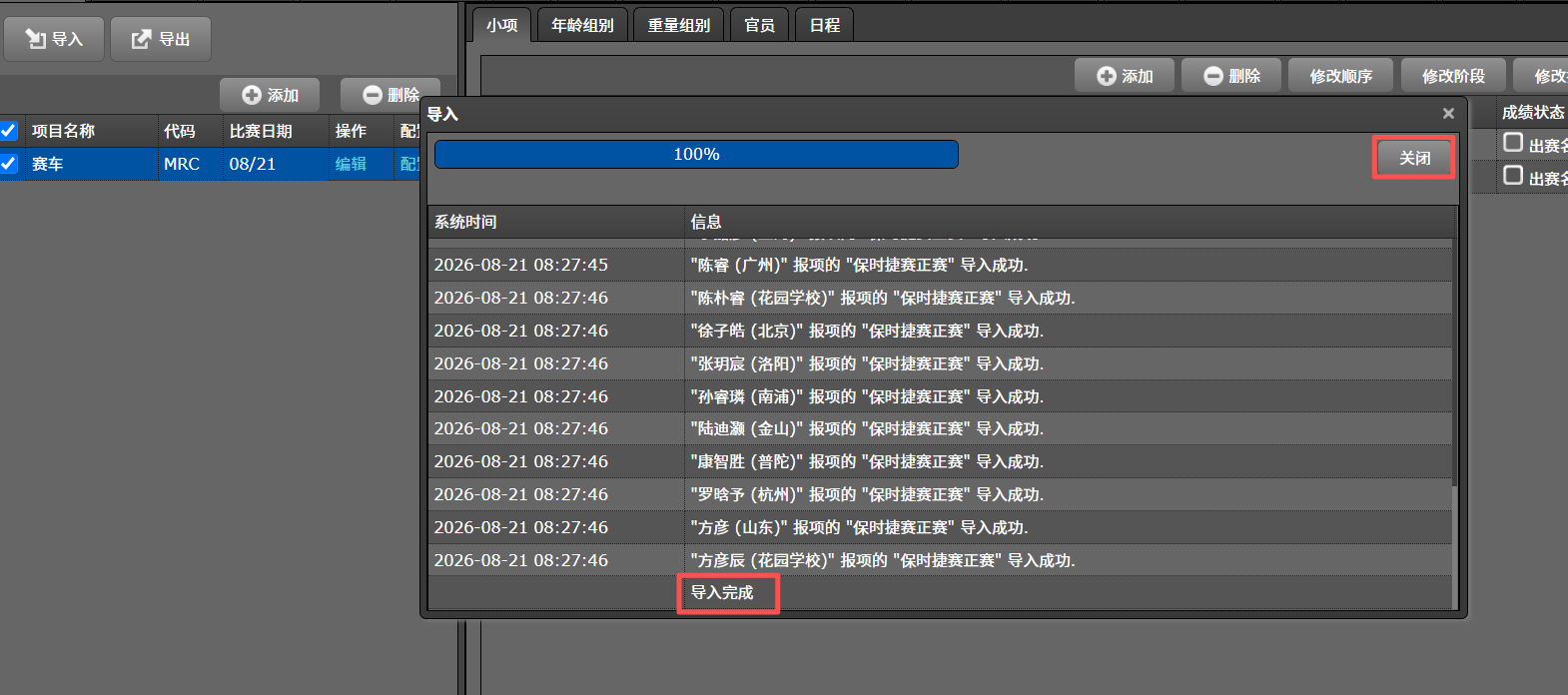 import_entry_list_6.png