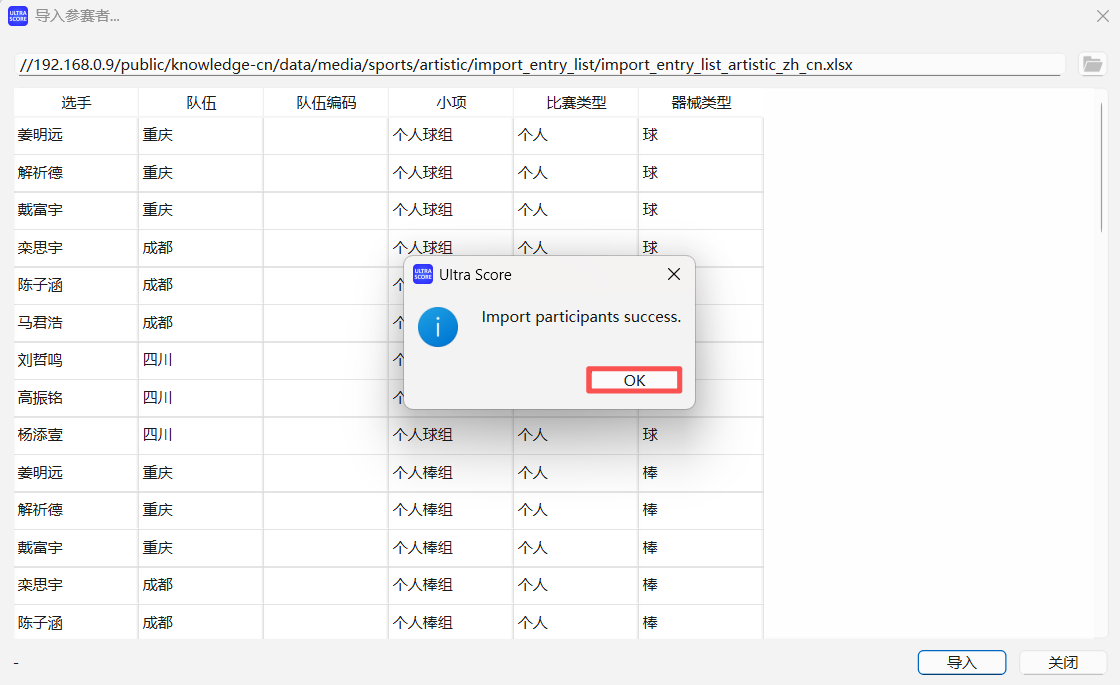import_entry_list_4.png