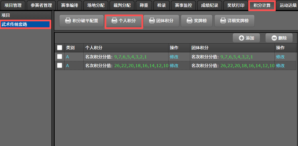 calculate_individual_points_and_team_points_17.png