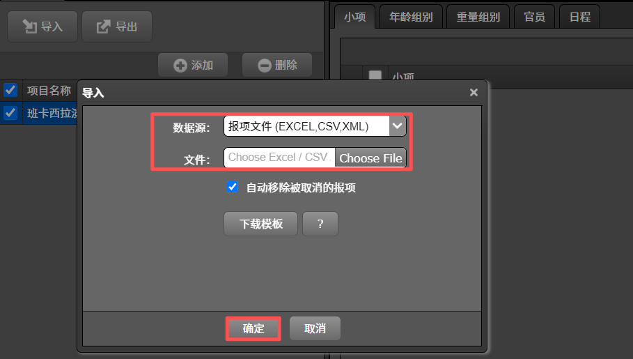 import_entry_list_5.png