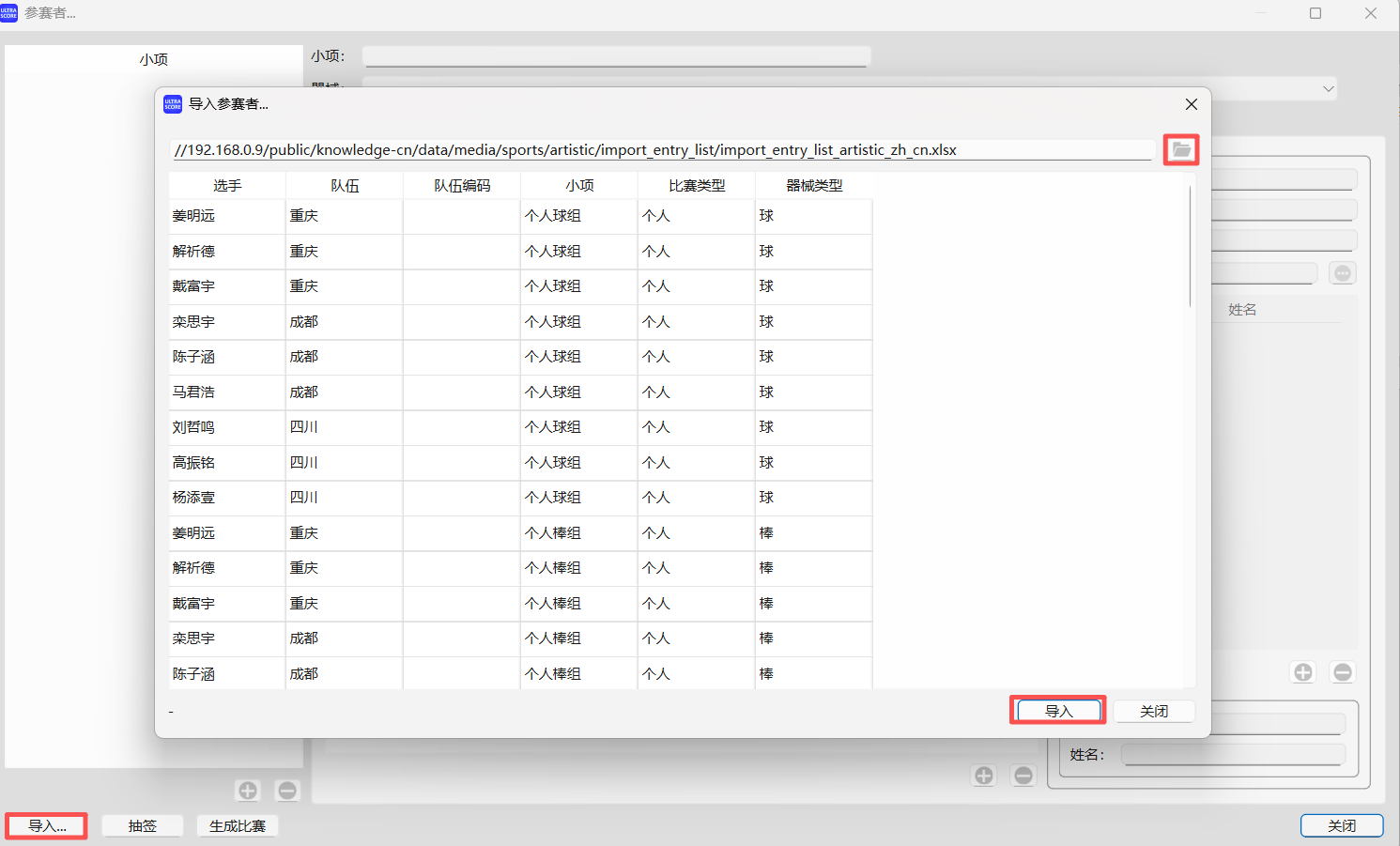 import_entry_list_2.png
