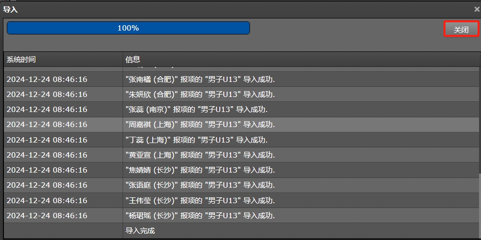 import_entry_list_5.png